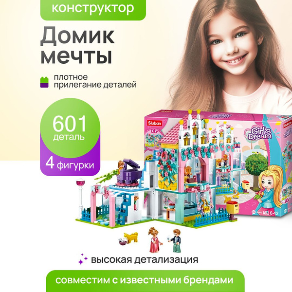 Конструктор пластиковый Sluban "Домик мечты"(601 деталь) . Наборы ...