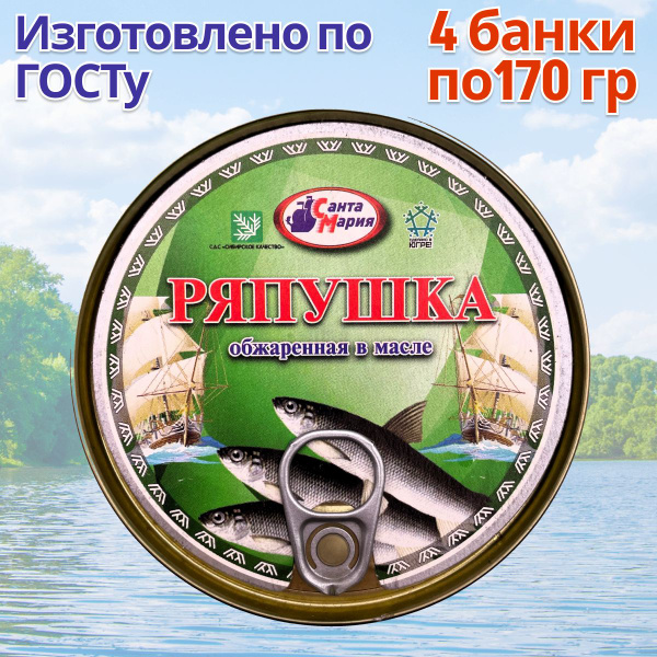 Ряпушка обжаренная в масле Санта Мария, 4 банки по 170 грамм - купить с ...