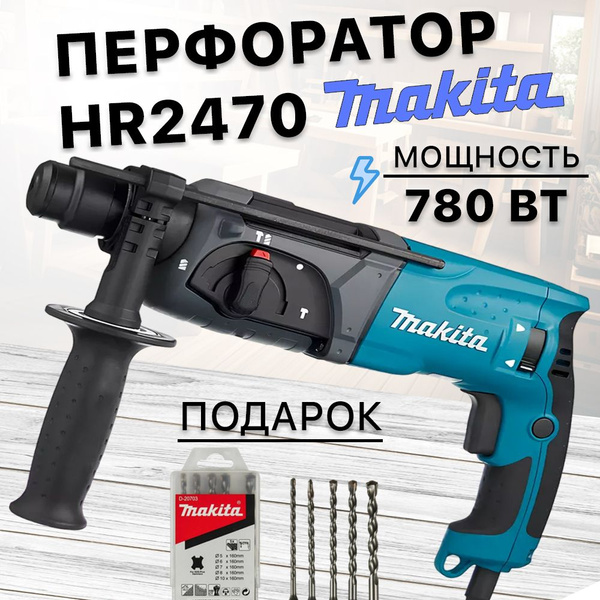 Перфоратор электрический Макита HR2470 - купить в интернет-магазине ...