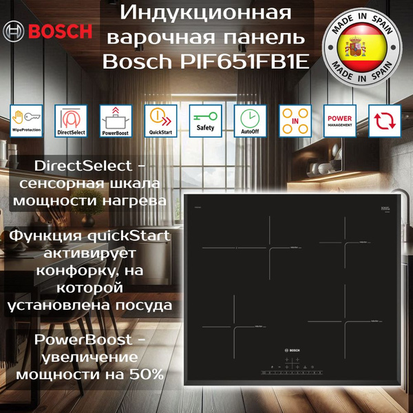 Индукционная варочная панель Bosch PIF651FB1E купить по низкой цене с ...