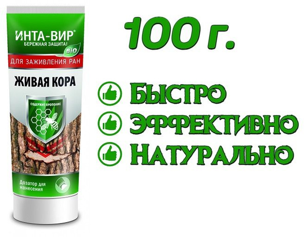 Живая кора Инта Вир в тубе 100г - купить с доставкой по выгодным ценам ...