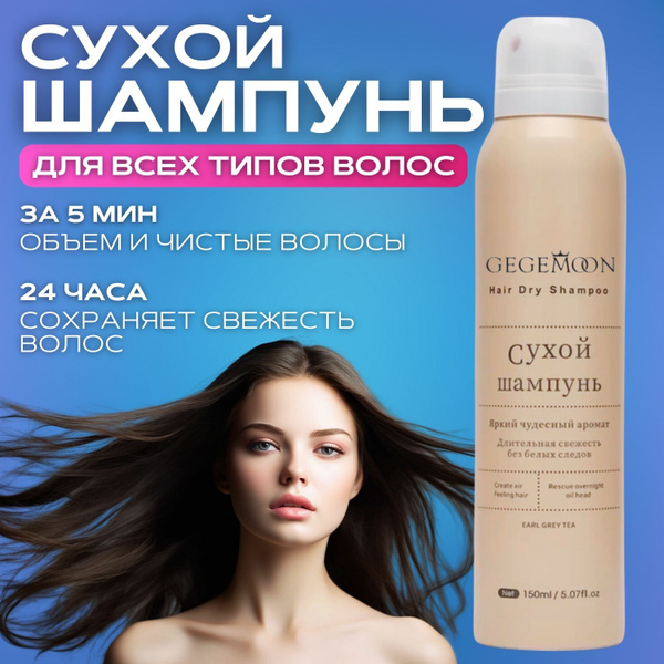 Сухой шампунь для волос ОБЪЕМ и СВЕЖЕСТЬ без белого налета - купить с ...