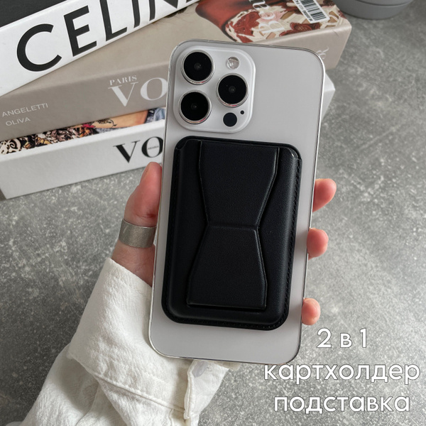 Картхолдер магнитный подставка 2в1 MagSafe для iPhone/айфон MagSafe ...