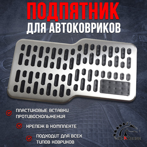 Подпятник фигурный универсальный, подпяточник для автомобильных ...