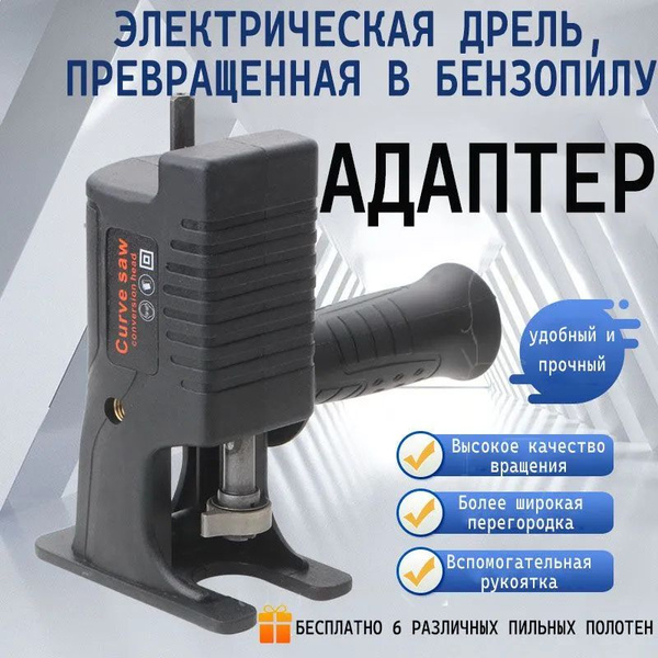 Насадка лобзик для дрели и шуруповерта ,Электрическая дрель ...