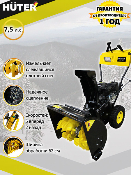 Снегоуборщик Huter купить по доступной цене в интернет-магазине OZON ...