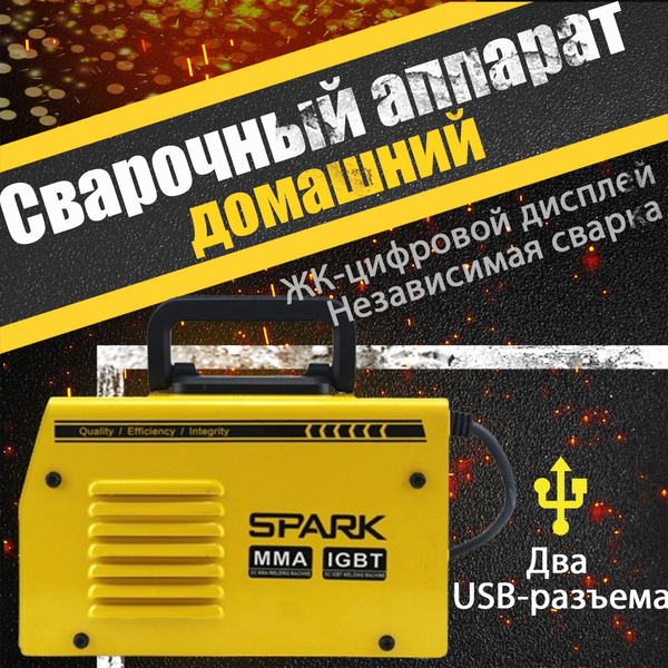 Сварочный аппарат SPART Devise 2-2, Безопасная остановка, Блокировка от ...