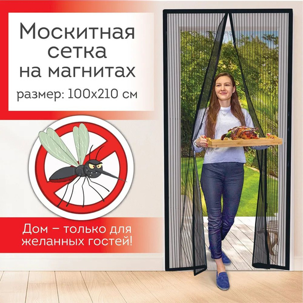 Москитная сетка на дверь на магнитах от комаров, мух, насекомых ...
