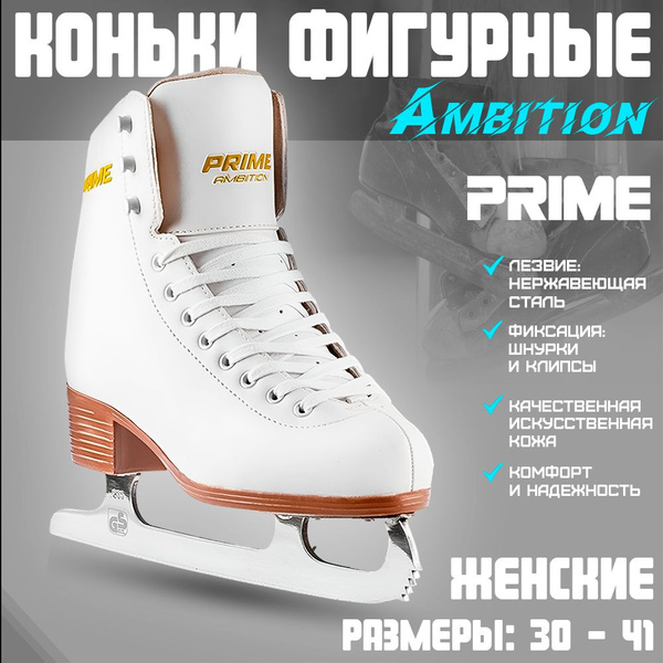 Коньки фигурные PRIME размер 30,5 - купить с доставкой по низким ценам ...