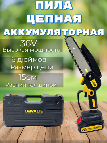 Пила аккумуляторная цепная 6 дюймов DeWalt/Сучкорез/Минипила/36V/Подача ...