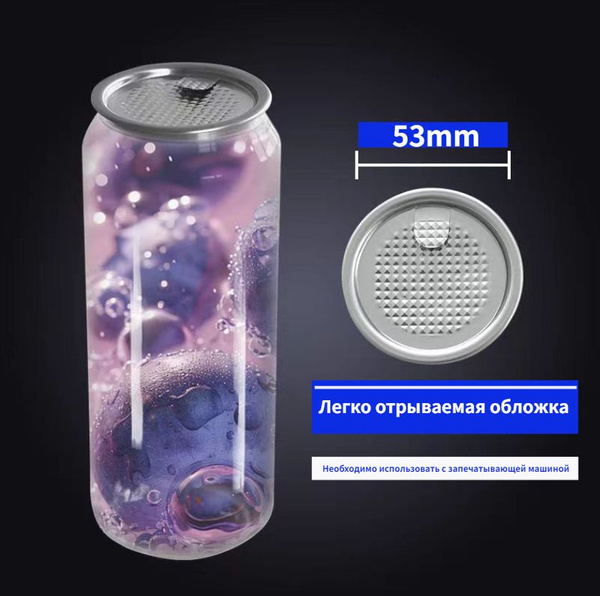 Одноразовая банка для кофе, молока, чая, ПЭТ-сока, напитка ...