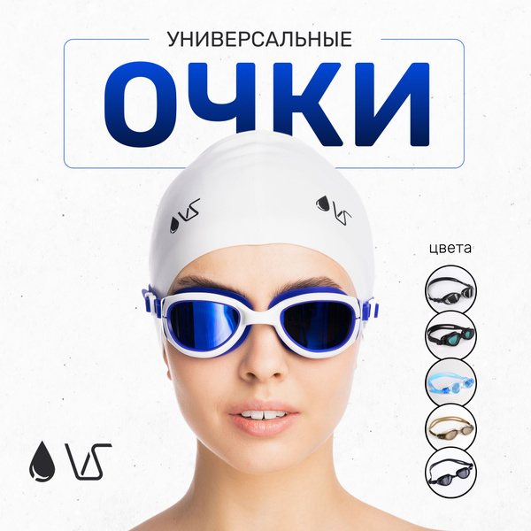 Очки для плавания тренировочные взрослые для бассейна, универсальные ...