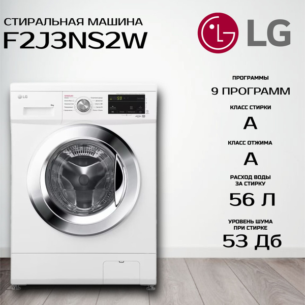 Узкая стиральная машина LG F2J3NS2W, 6кг, с паром, инверторный прямой ...