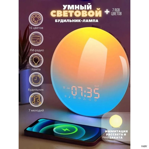 Световой будильник /умный будильник Разноцветный будильник с различной ...