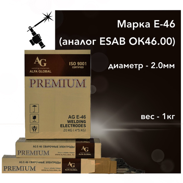 Сварочные электроды AG E 46 premium (аналог ESAB OK 46.00) 2.0х300 мм ...