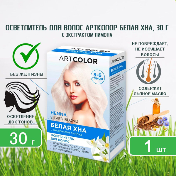 Осветлитель для волос Артколор Белая хна, 30г х 1шт - купить с ...