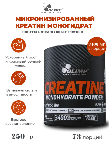 Микронизированный креатин OLIMP Creatine Monohydrate 250g - 73 порции ...