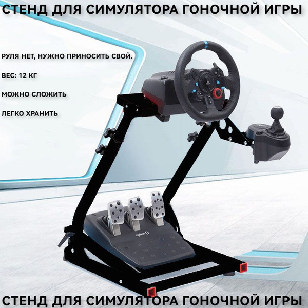 Стойка кокпит для игрового руля и симрейсинга - купить с доставкой по ...