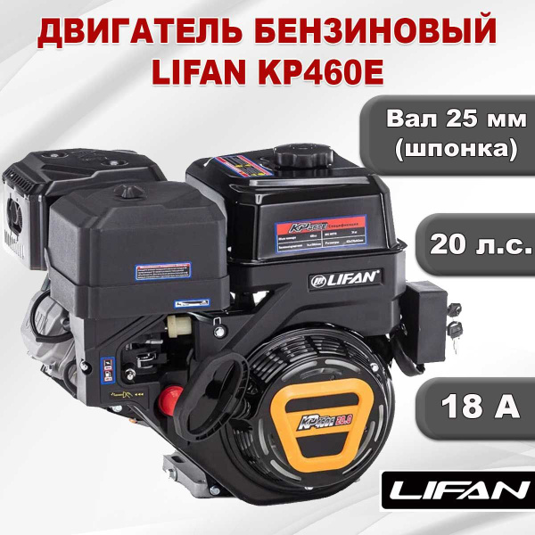 Lifan Двигатель для мототехники (Бензин), 460 см³ - купить с доставкой ...