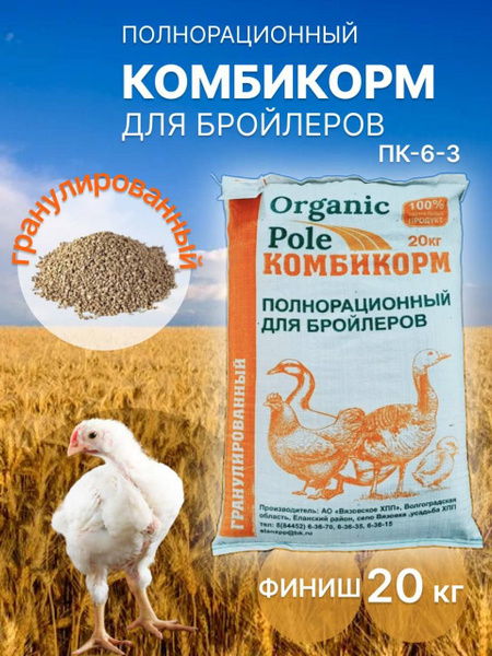 Комбикорм для Бройлеров (Финиш) 20кг - купить с доставкой по выгодным ...