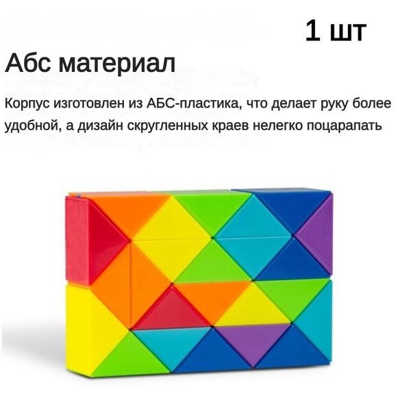 Игрушка головоломка Змейка Рубика, 24 блока цветная, для детей и ...