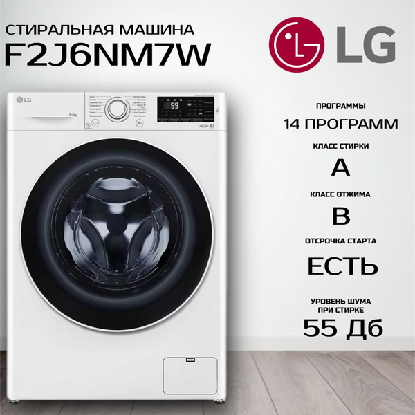 Узкая стирально-сушильная машина LG F2J6NM7W, 6/4 кг, инверторный ...