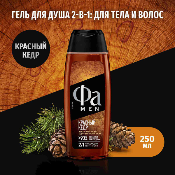 Фа MEN Гель для душа мужской 2-в-1 Красный кедр с ароматом кедра и ...