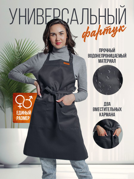 Фартук рабочий для кухни темно-серый - купить с доставкой по выгодным ...