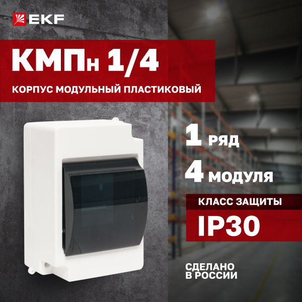 Бокс для автоматов с дверцей на 4 модуля (щиток электрический с крышкой ...