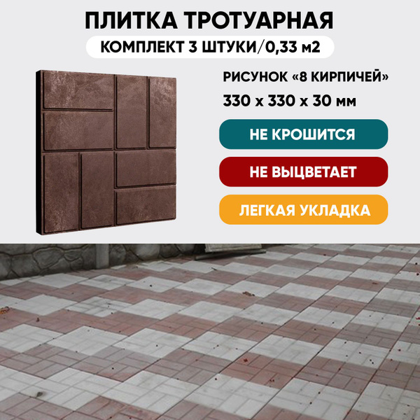 Плитка тротуарная садовая"8 кирпичей" полимерно-песчаная усиленная ...