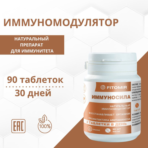 Витамины для иммунитета - таблетки противовирусные для взрослых и детей ...