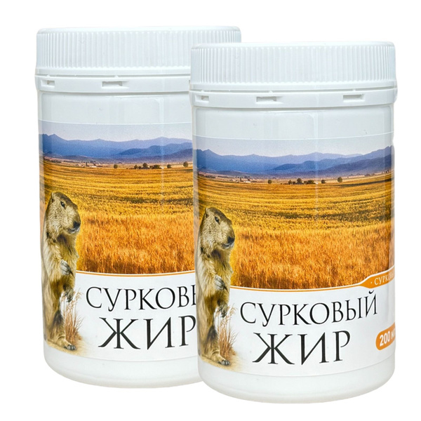 Жир сурковый топленый пищевой, 2 шт по 200 мл - купить с доставкой по ...