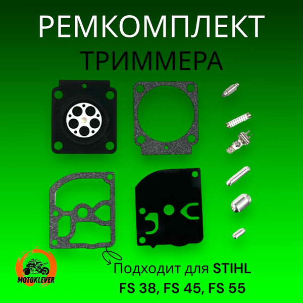 Ремкомплект (ремнабор) полный для карбюратора мотокосы / бензокосы ...