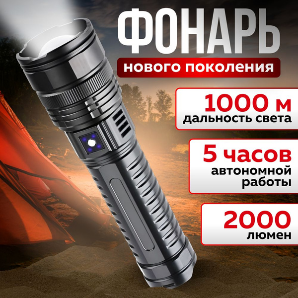 Мощный фонарь аккумуляторный лазерный ручной, фонарик светодиодный ...