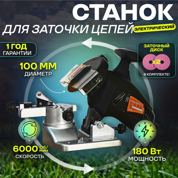 Станок для заточки цепей бензопил электрический Rezer EG180-C 180 Вт ...