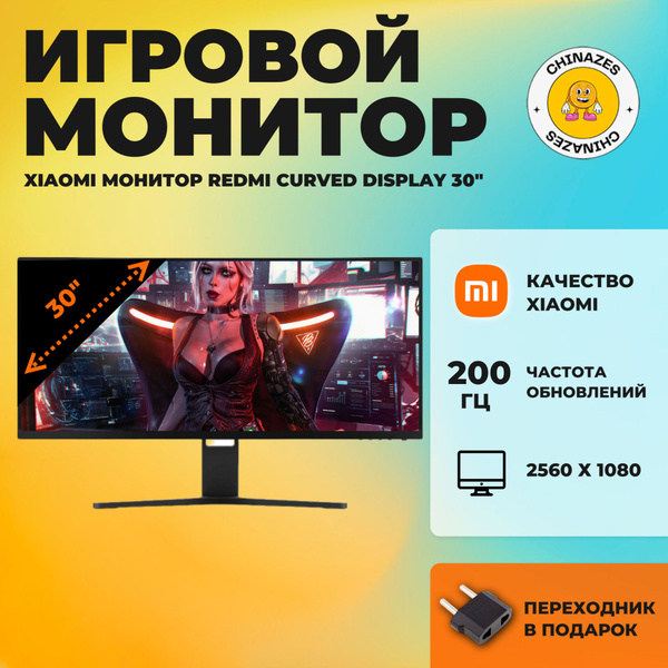 Монитор Xiaomi Redmi Curved_Displa_30_01 30" - купить по выгодной цене ...