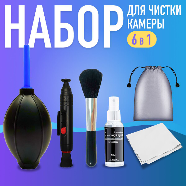 Набор для чистки камеры, оптики, объектива, фотоаппарата, 6 в 1 ...