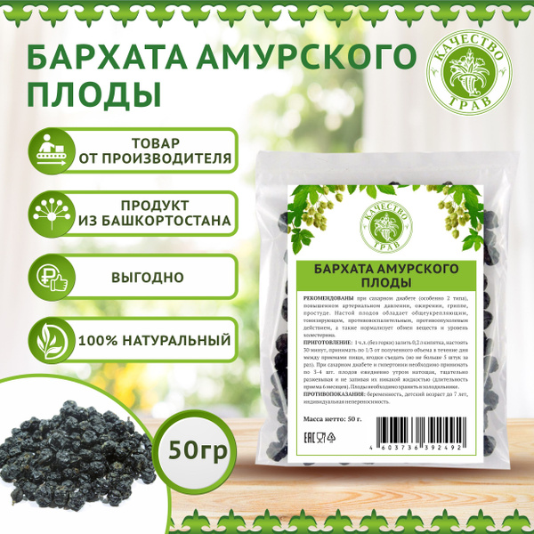 Бархат амурский ягоды (плоды), 50г - купить с доставкой по выгодным ...