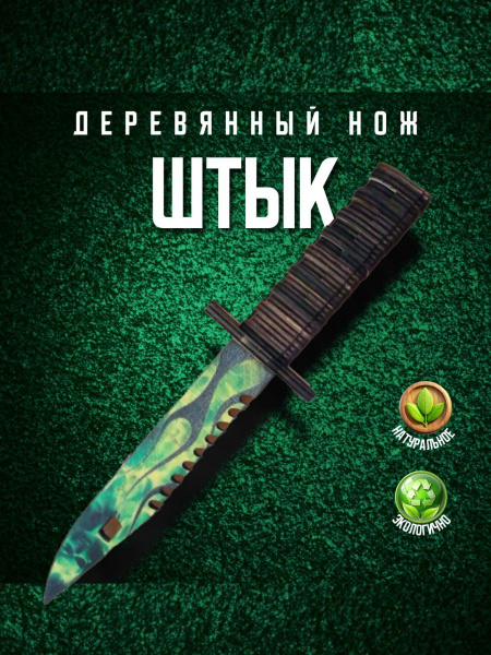 Деревянный Штык Нож М9 Байонет купить на OZON по низкой цене (1586522075)