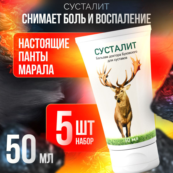 Сусталит - мазь от боли в суставах и связках - купить с доставкой по ...