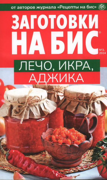 Заготовки на бис №3/2024 - купить с доставкой по выгодным ценам в ...
