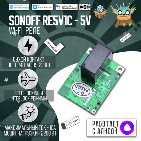 WiFi реле Sonoff RE5V1C - 5V купить на OZON по низкой цене (1585678954)