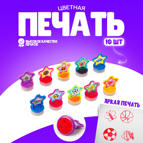 Штампы для рисования и творчества, детские штампики(печати) "Звёздочки ...