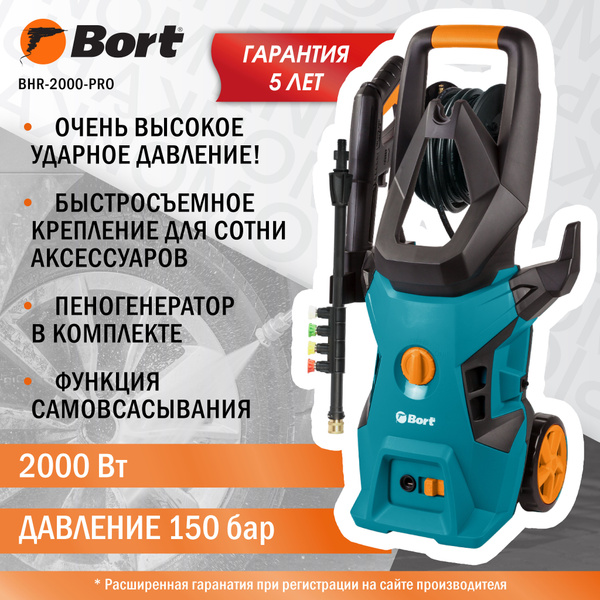 Мойка высокого давления BORT BHR-2000-Pro, 2000 Вт, 150 бар, 450 л/ч ...