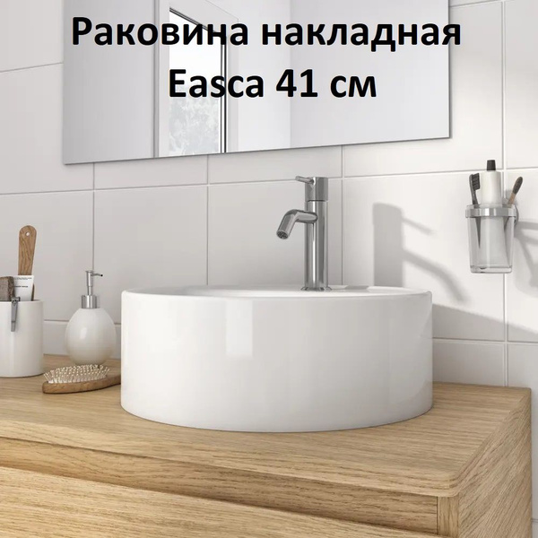 Раковина sensea Eascax41 см, белый купить по доступной цене с доставкой ...