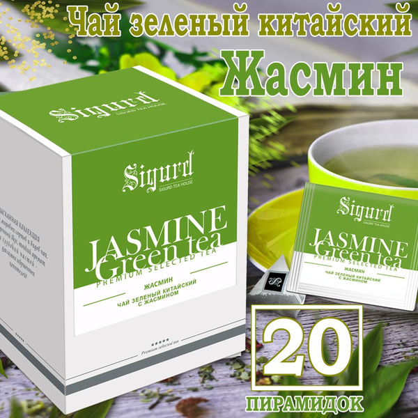 Чай с жасмином зеленый в пирамидках 20 штук - купить с доставкой по ...