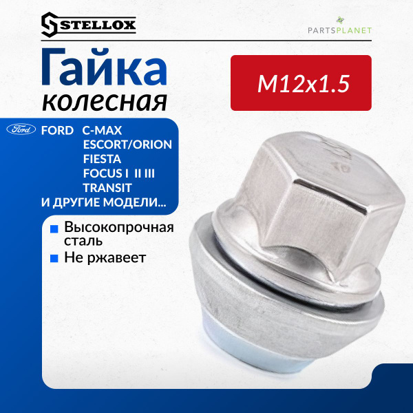 Гайка колесная М12 х 1,5, 5 шт. купить по выгодной цене в интернет ...