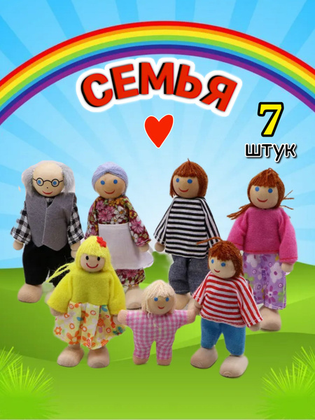 Куклы деревянные набор семья 7 штук - купить с доставкой по выгодным ...