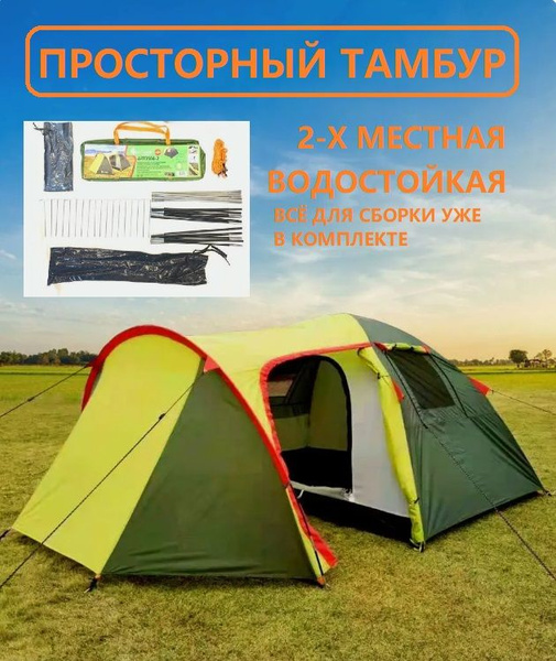 Палатка 2-местная Палатка_2х местная_ART1504-2-3 - купить по выгодной ...