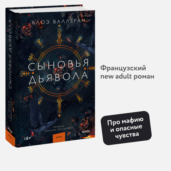 Сыновья Дьявола. - купить с доставкой по выгодным ценам в интернет ...